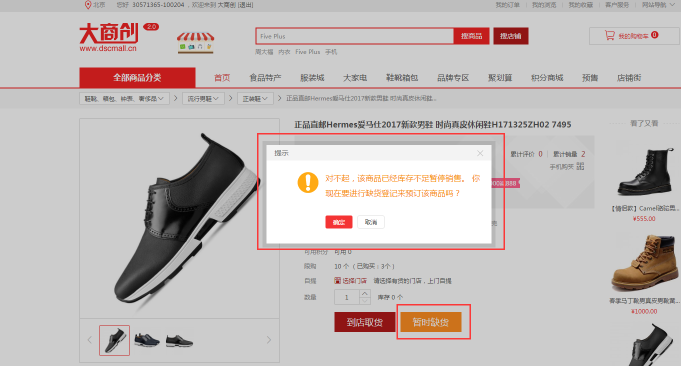 【养正至和使用教程】缺货登记使用教程