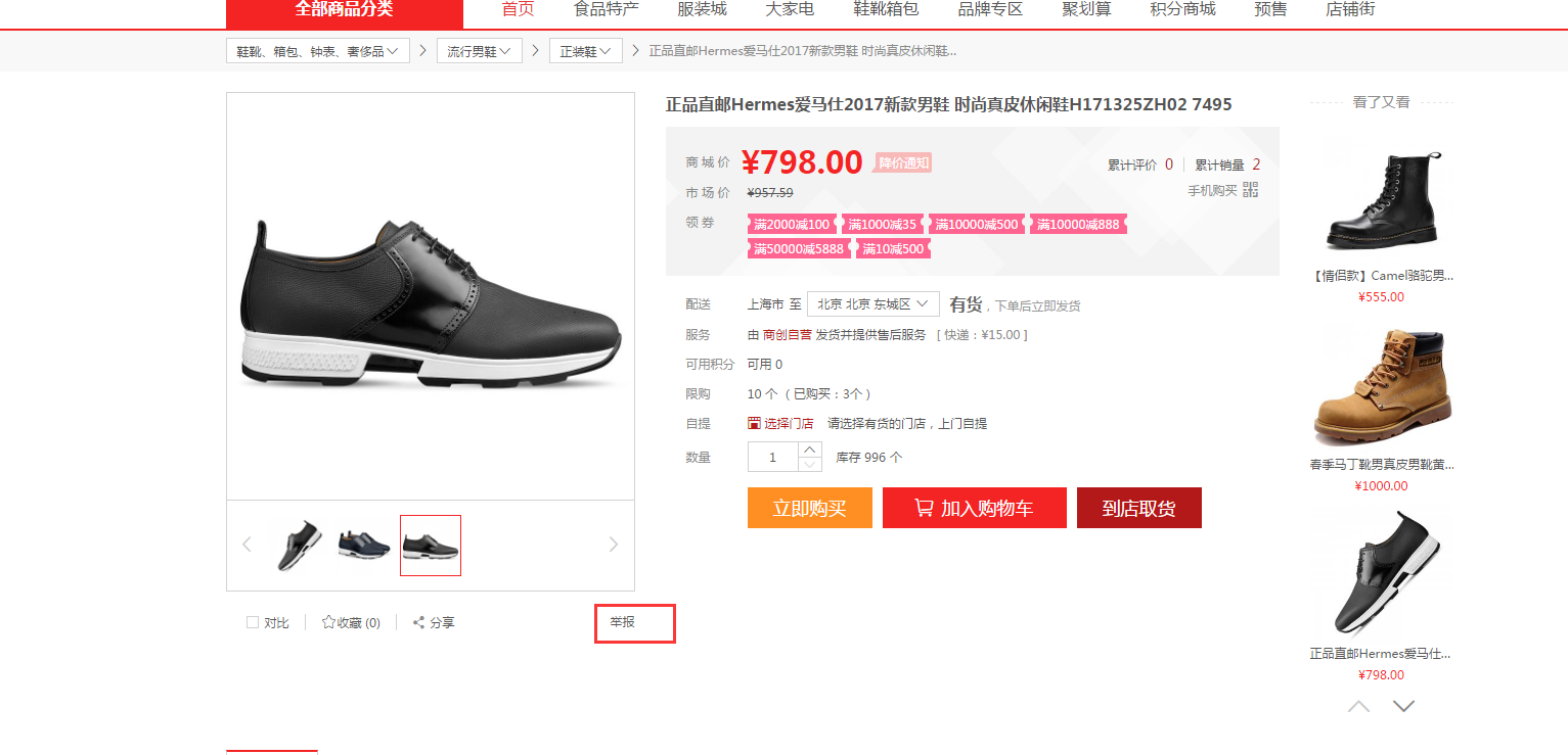 【养正至和使用教程】商品投诉教程