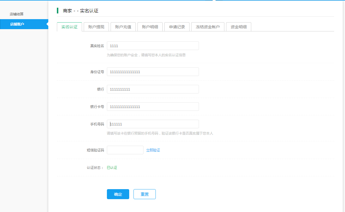 【养正至和使用教程】店铺账户实名认证