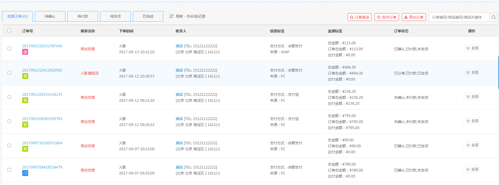 【养正至和常见问题解疑】订单列表