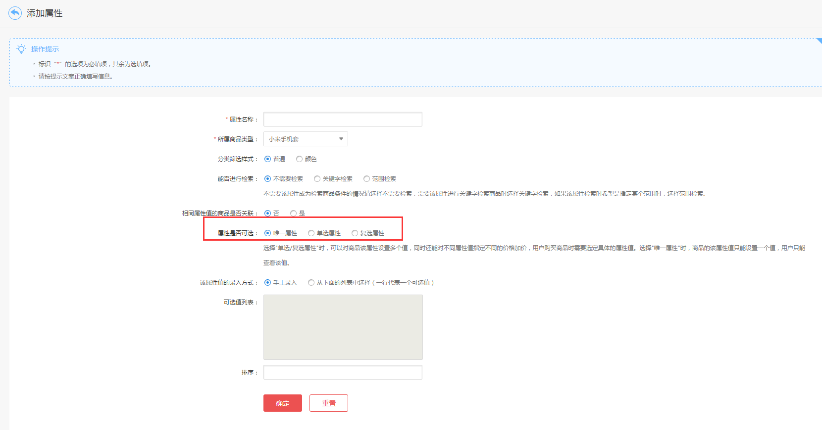 【养正至和使用教程】商品类型如何添加