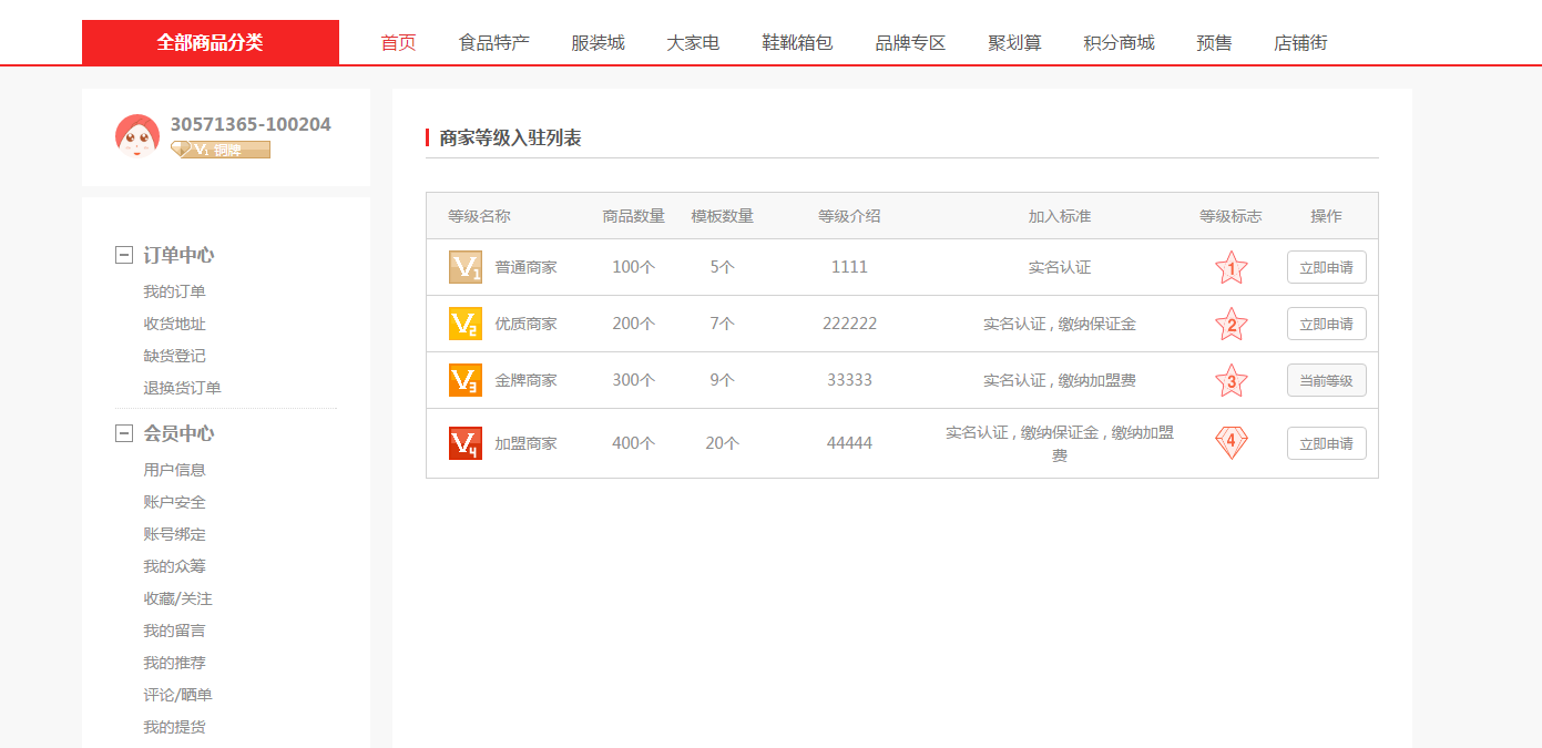 【养正至和使用教程】商家等级教程