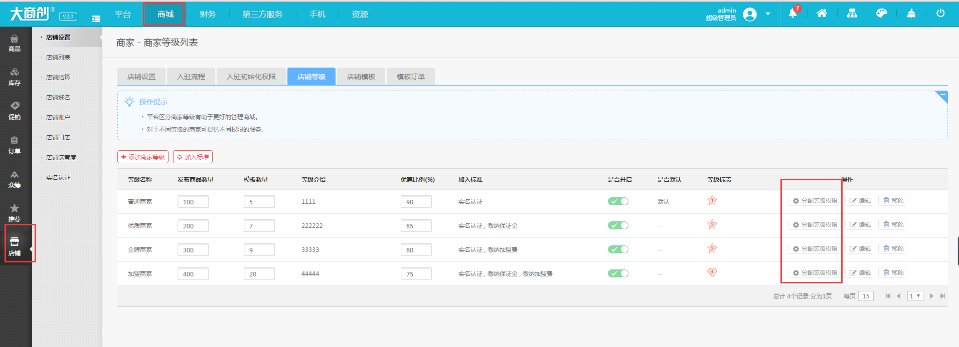 【养正至和使用教程】商家等级教程