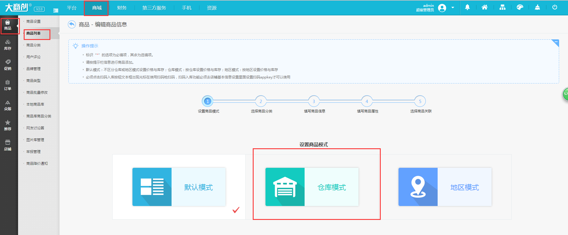 【养正至和使用教程】仓库设置简述