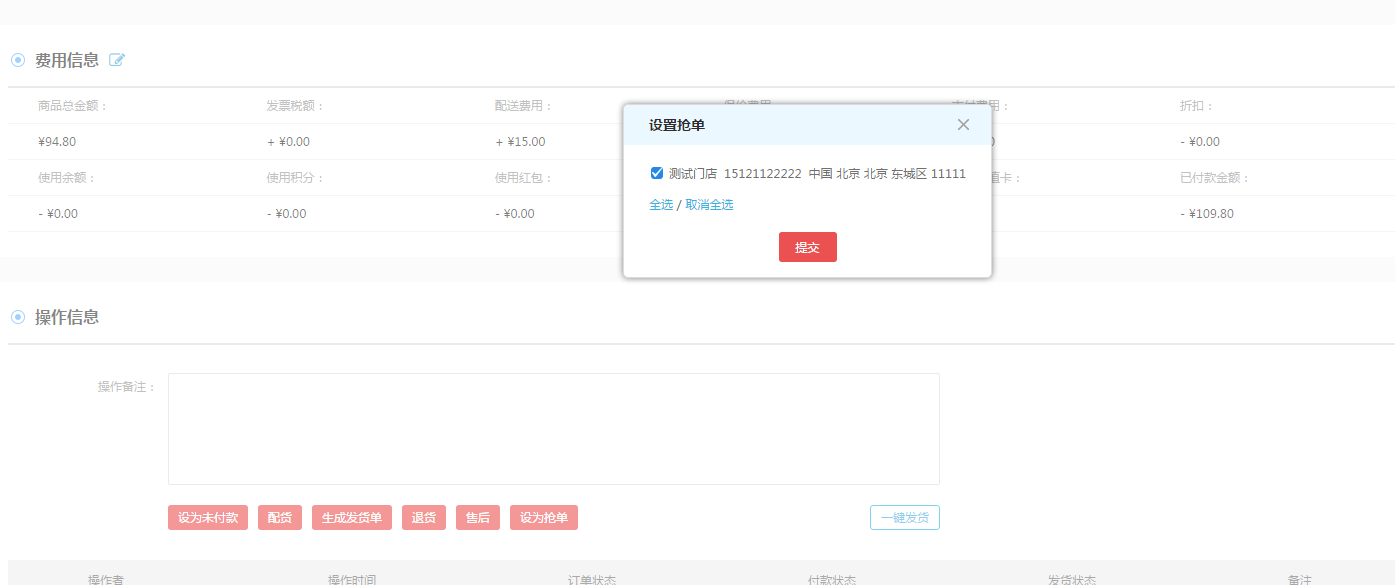 【养正至和使用教程】门店订单设置