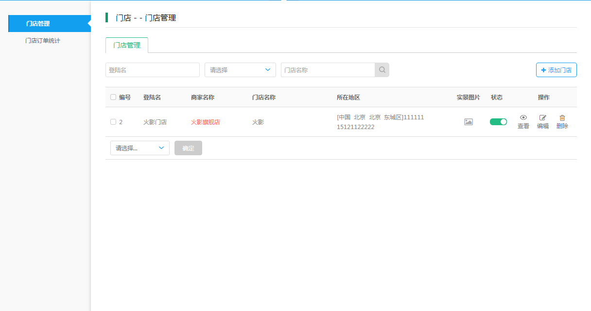【养正至和使用教程】店铺门店设置