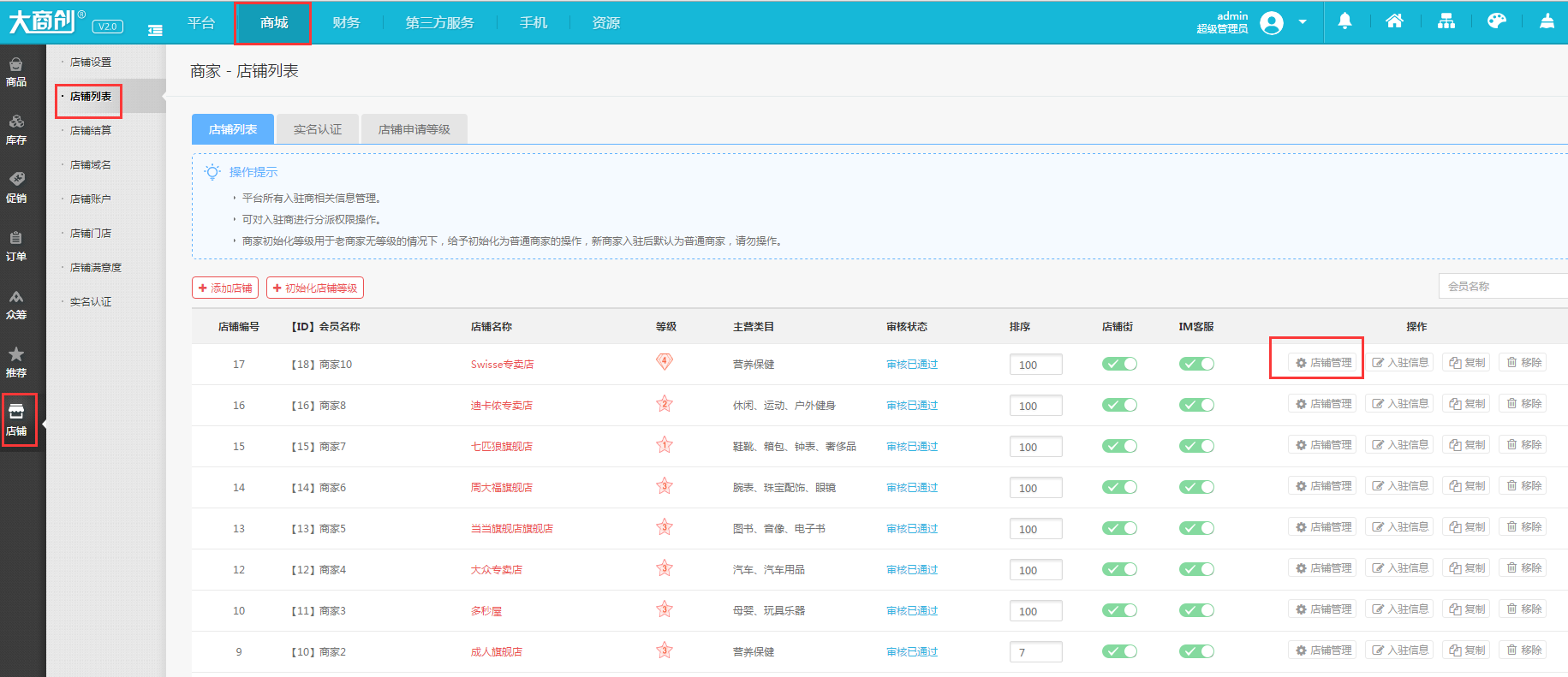 【养正至和使用教程】如何添加商家配送方式