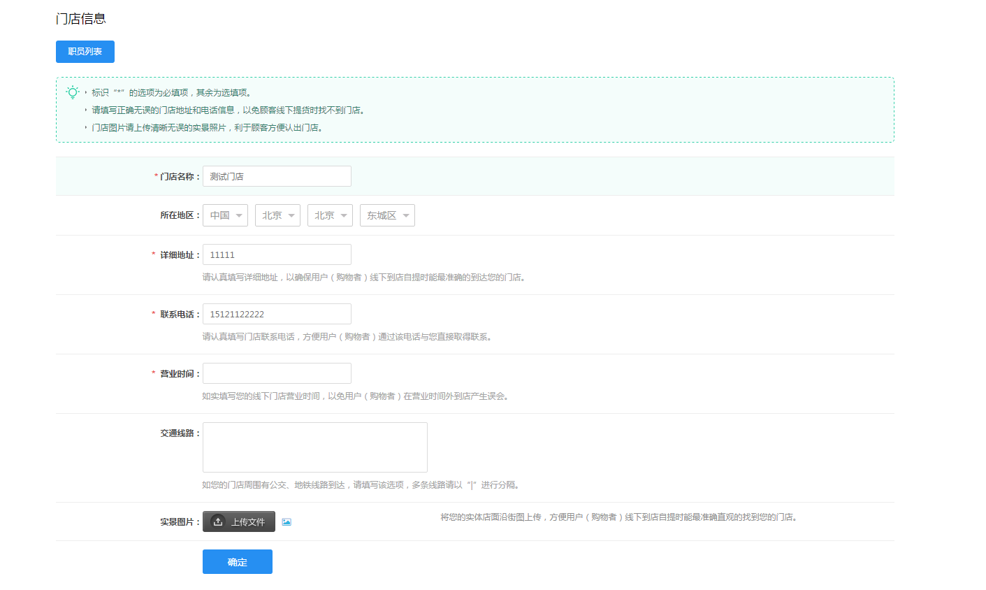【养正至和使用教程】门店基本信息设置
