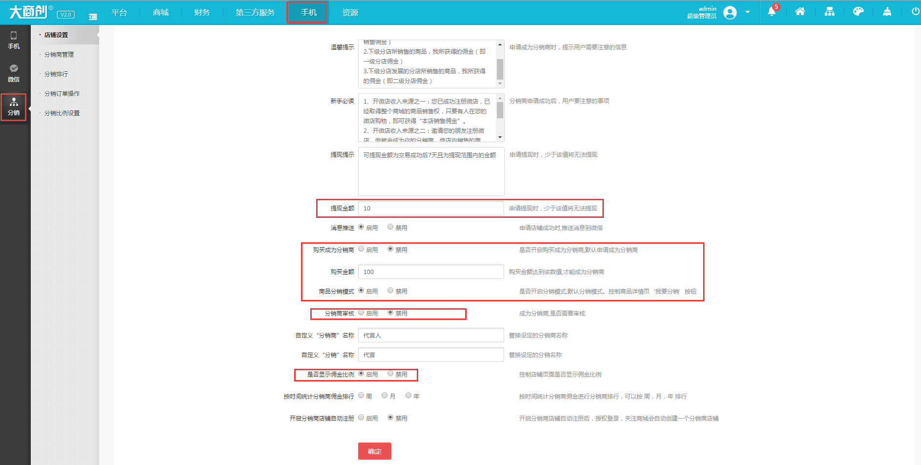 【养正至和使用教程】分销店铺设置