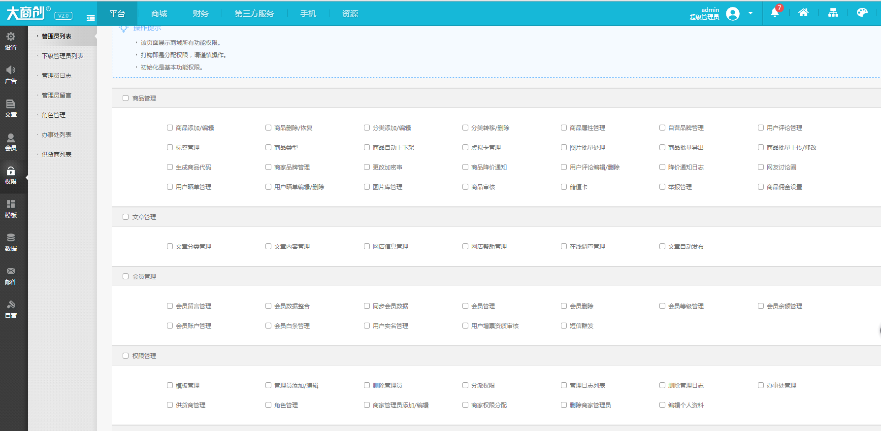 【养正至和使用教程】权限设置