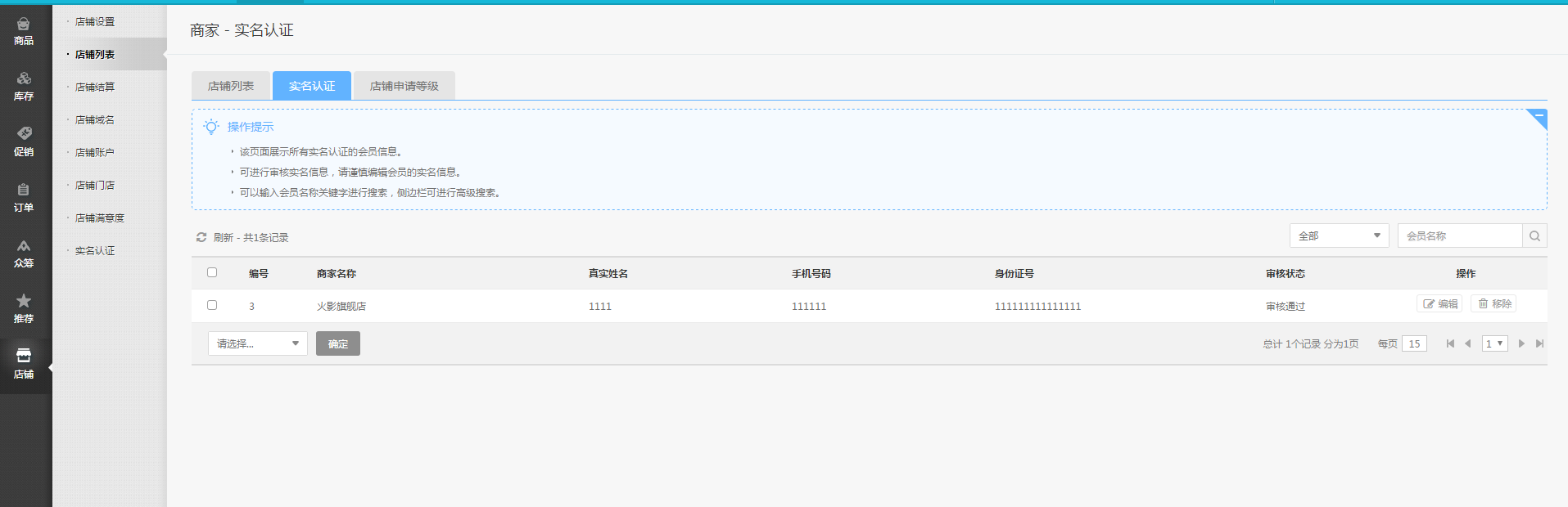 【养正至和使用教程】店铺账户实名认证