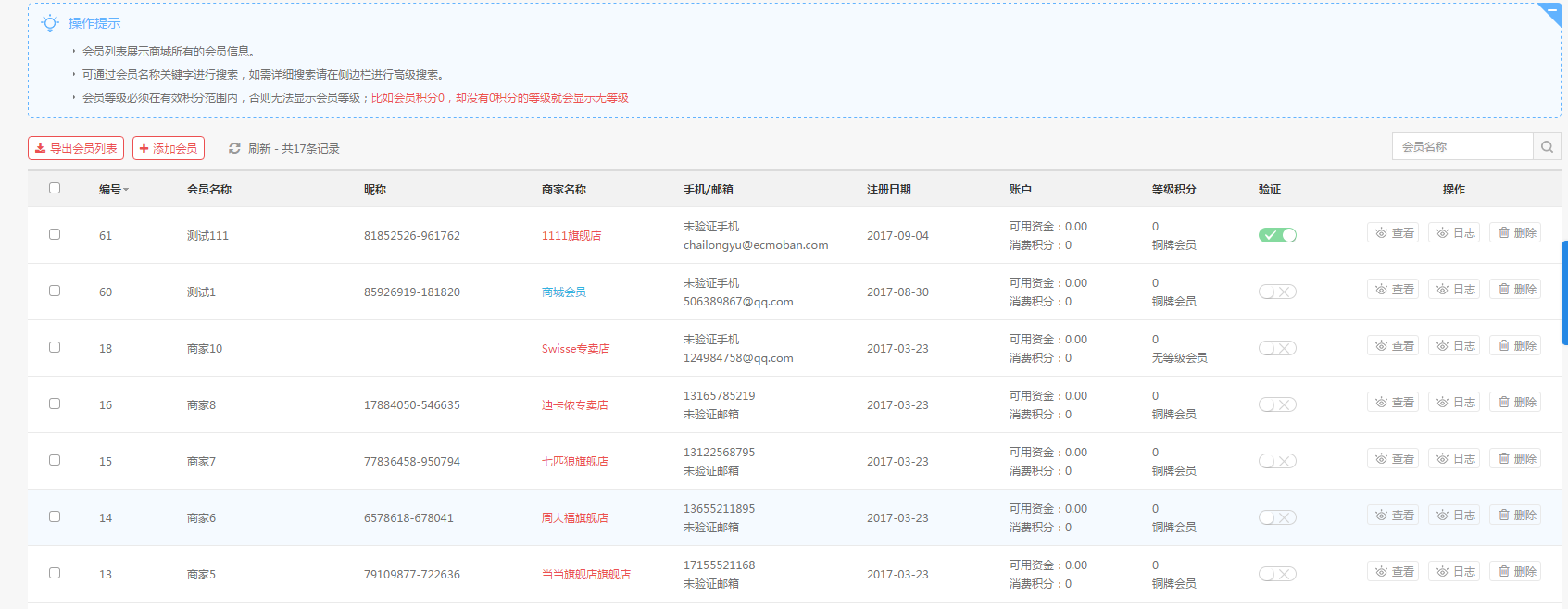 【养正至和使用教程】会员设置