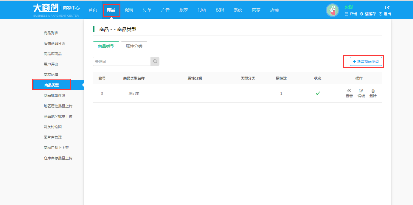 【养正至和使用教程】商家商品类型说明
