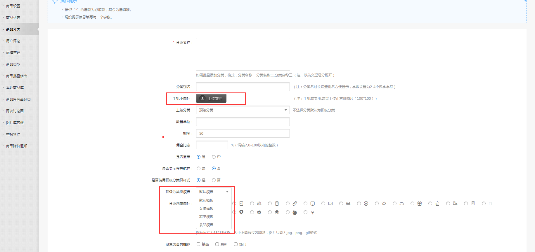 【养正至和使用教程】商品分类说明