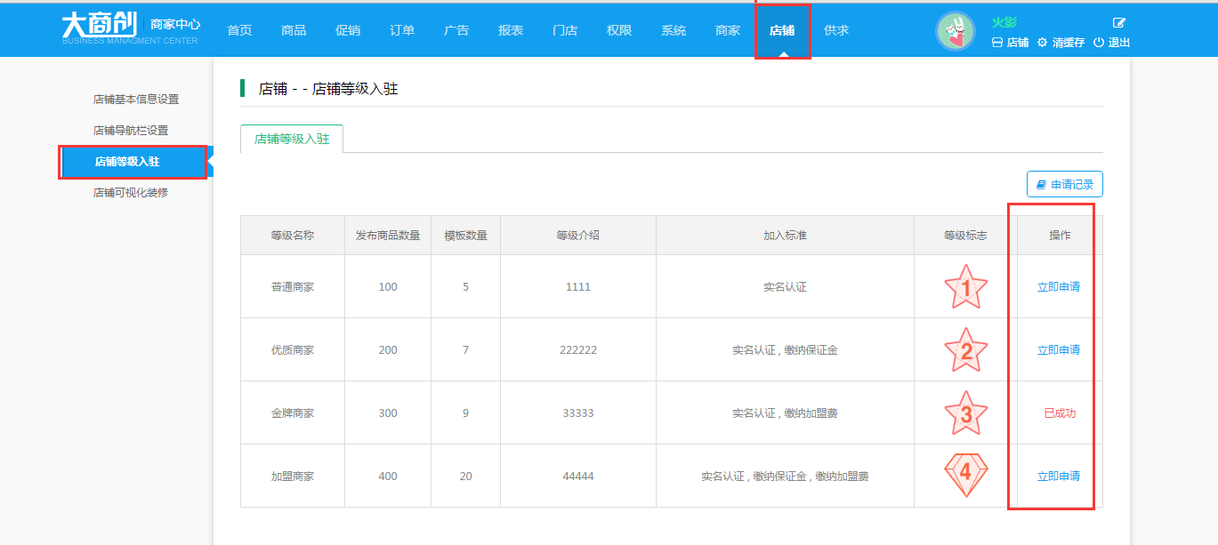 【养正至和使用教程】商家等级教程