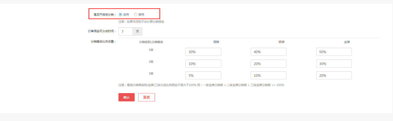【养正至和使用教程】分销比例设置