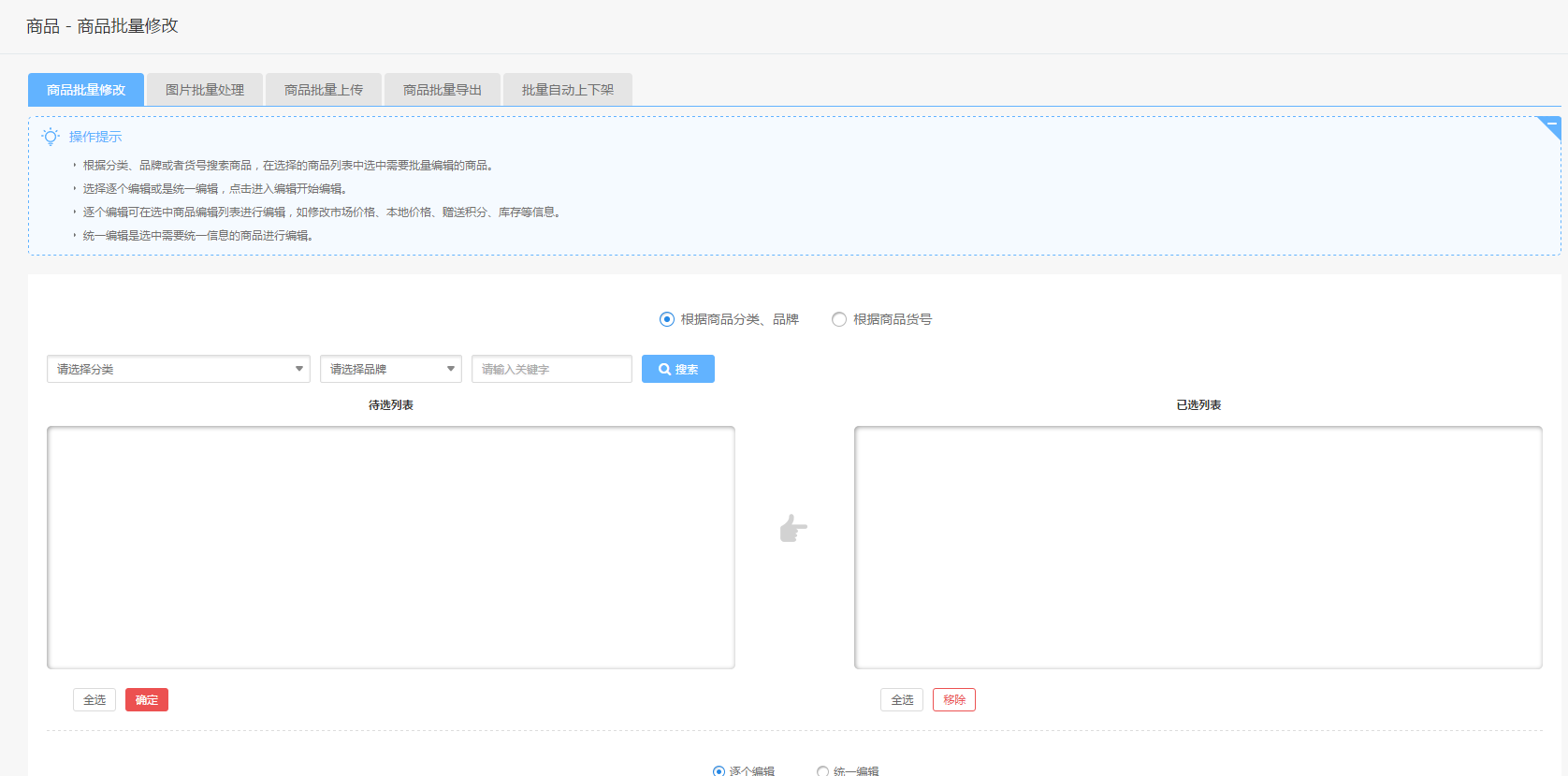 【养正至和使用教程】商品批量管理