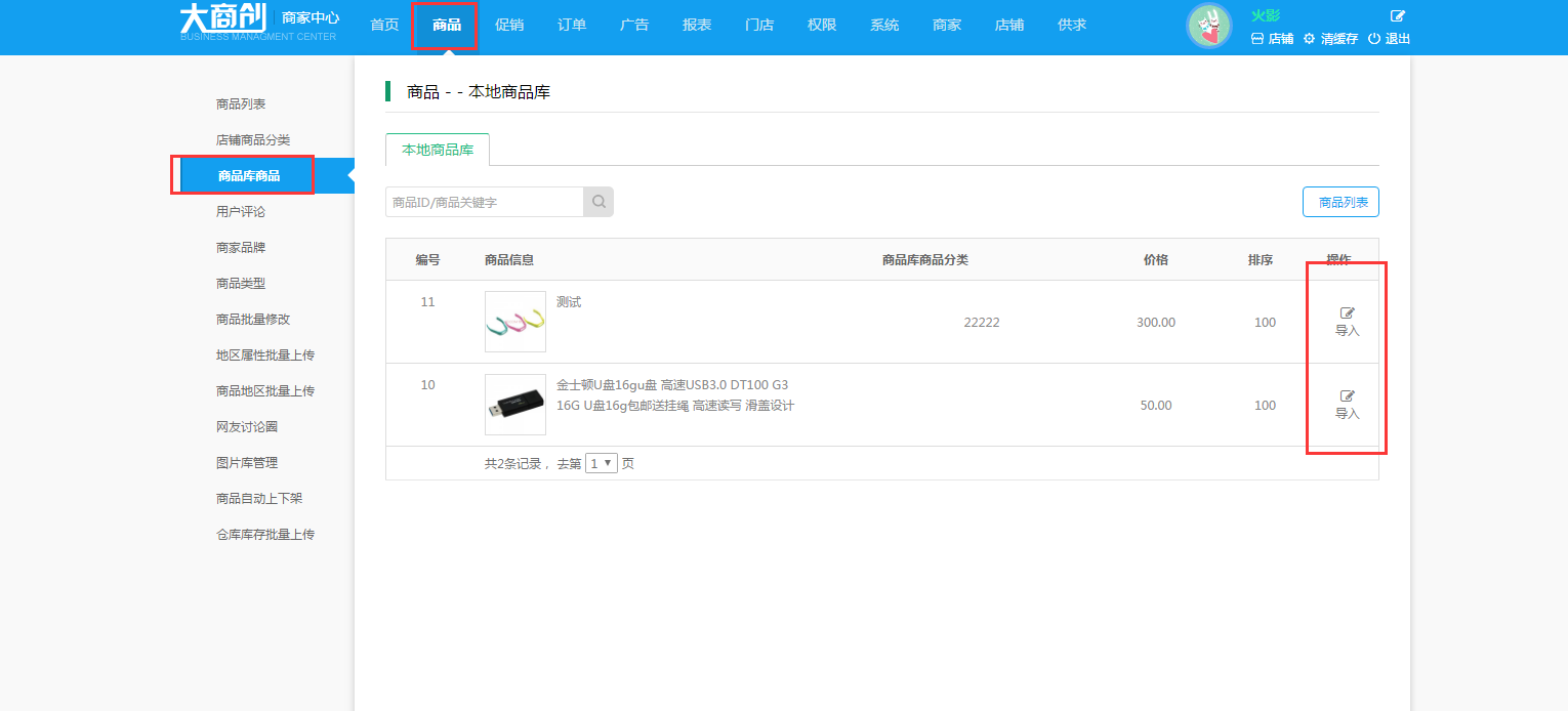 【养正至和使用教程】商品库设置教程
