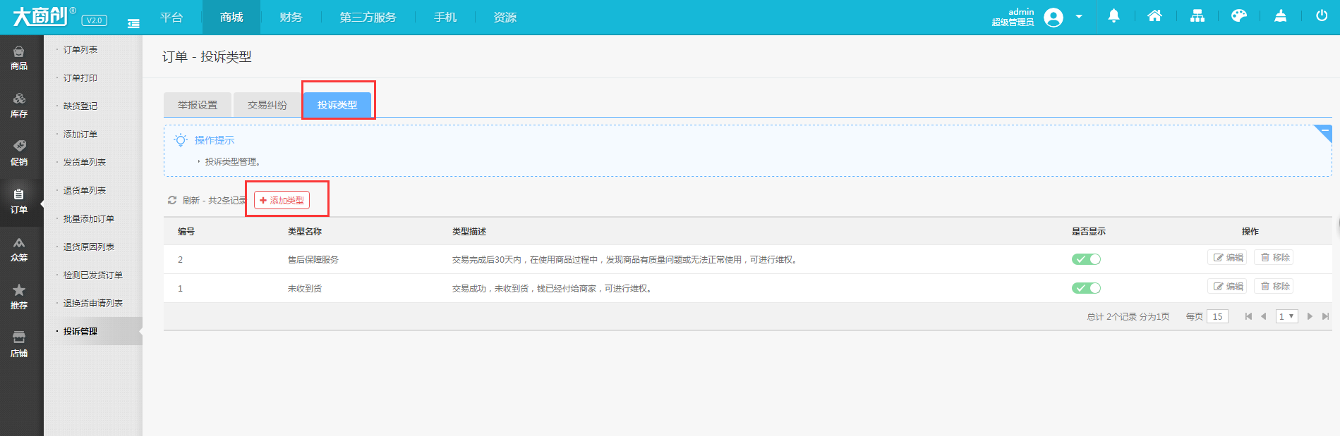 【养正至和使用教程】订单投诉使用教程