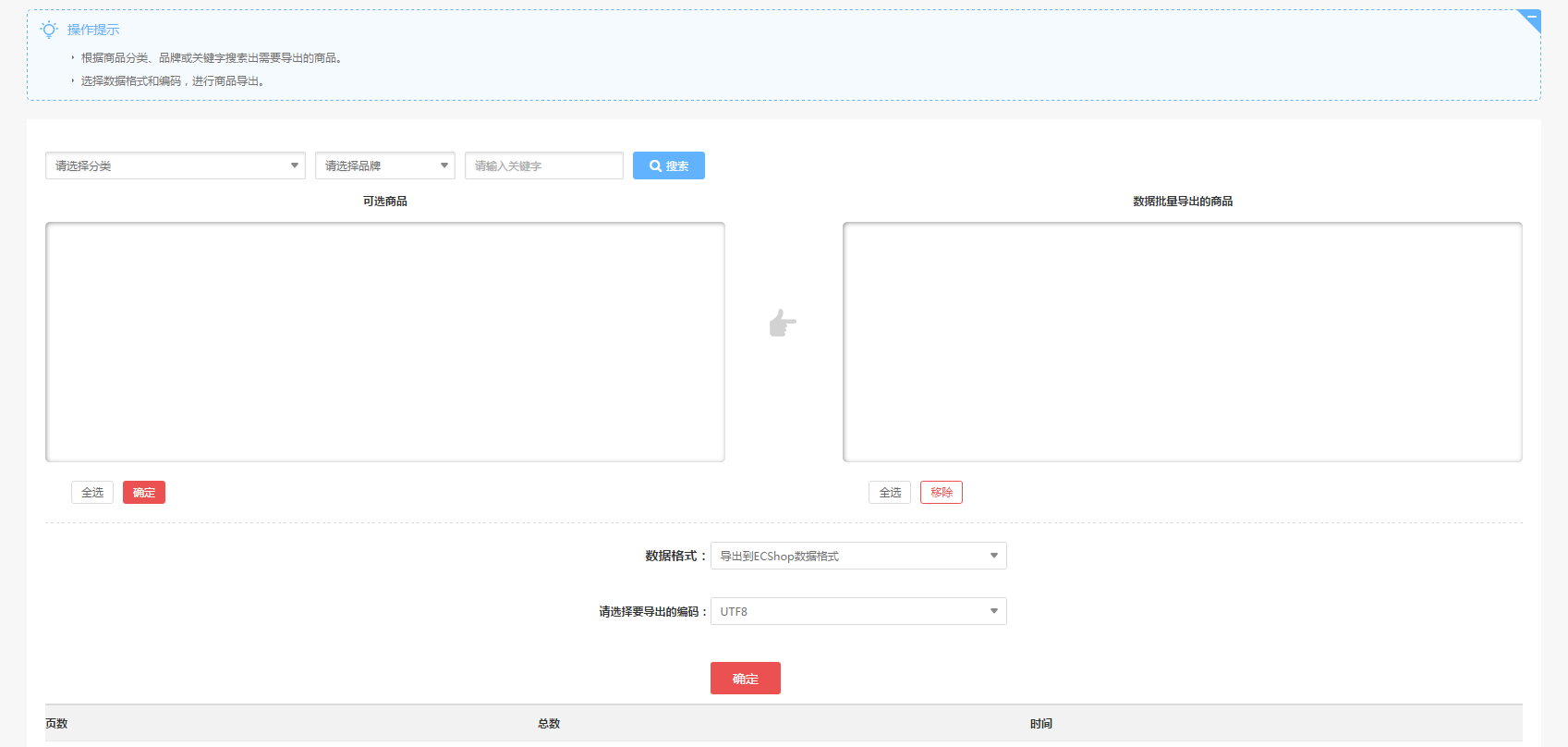 【养正至和使用教程】商品批量管理