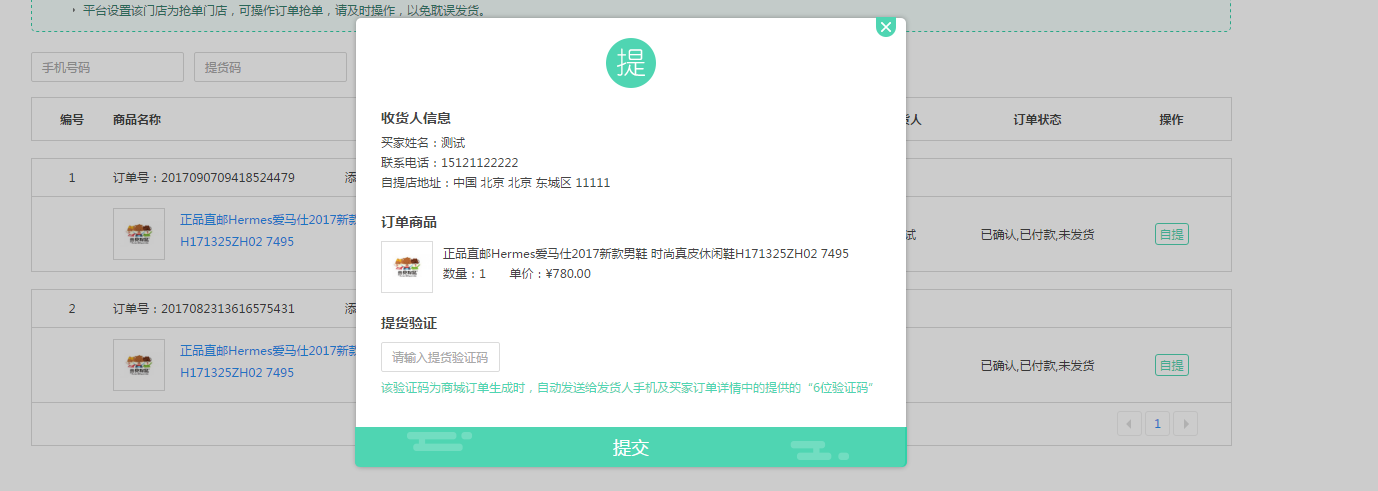 【养正至和使用教程】门店订单设置