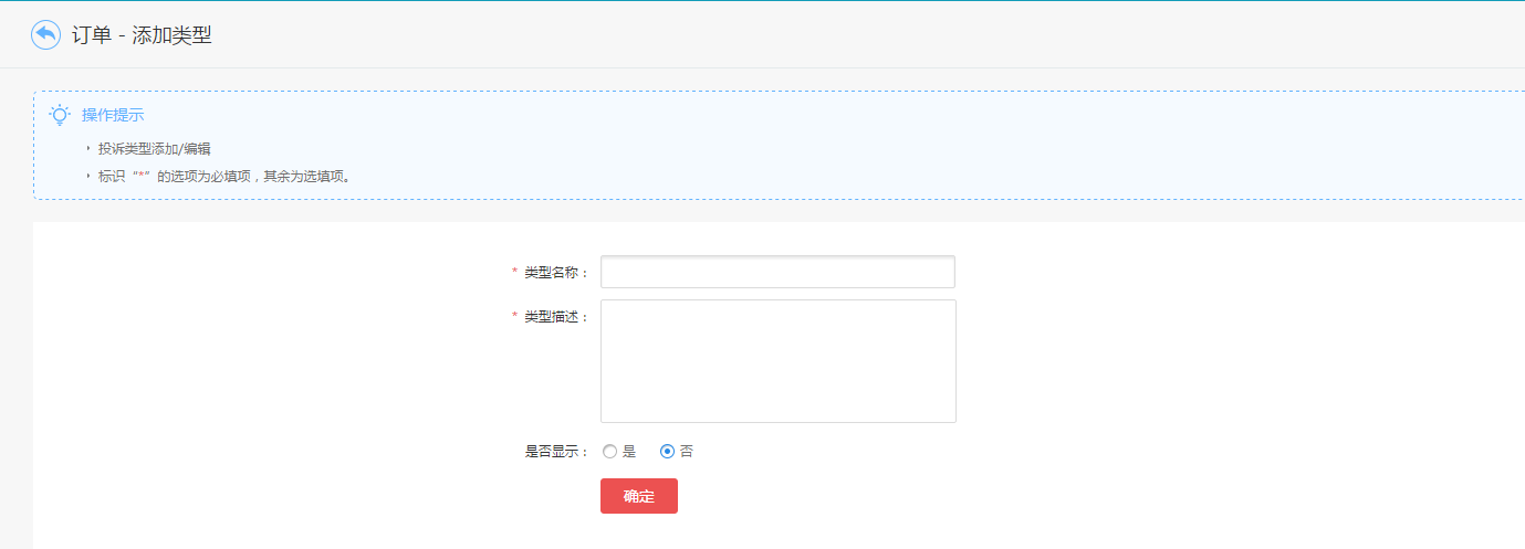 【养正至和使用教程】订单投诉使用教程