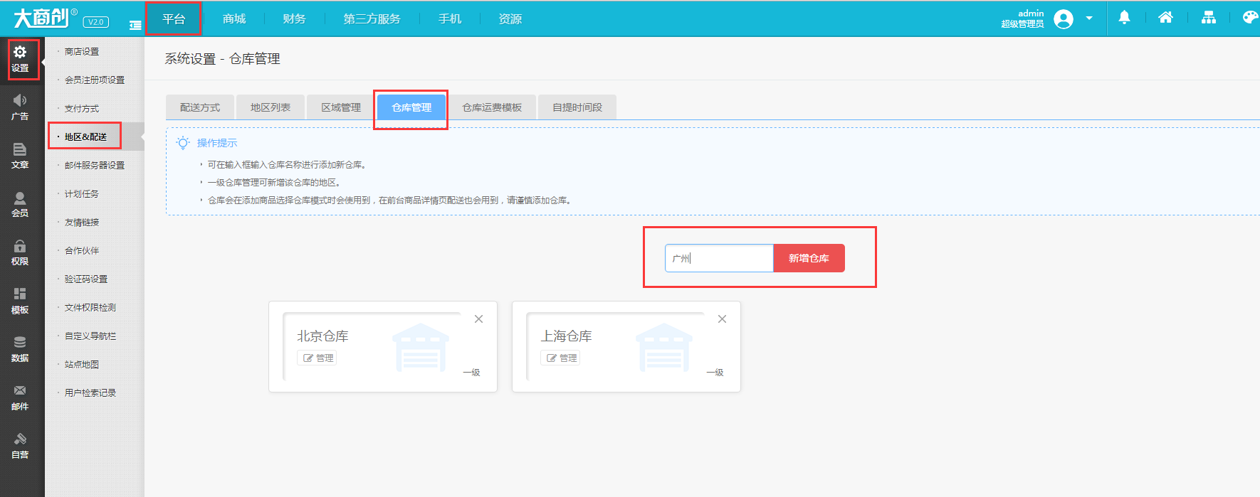 【养正至和使用教程】仓库设置简述