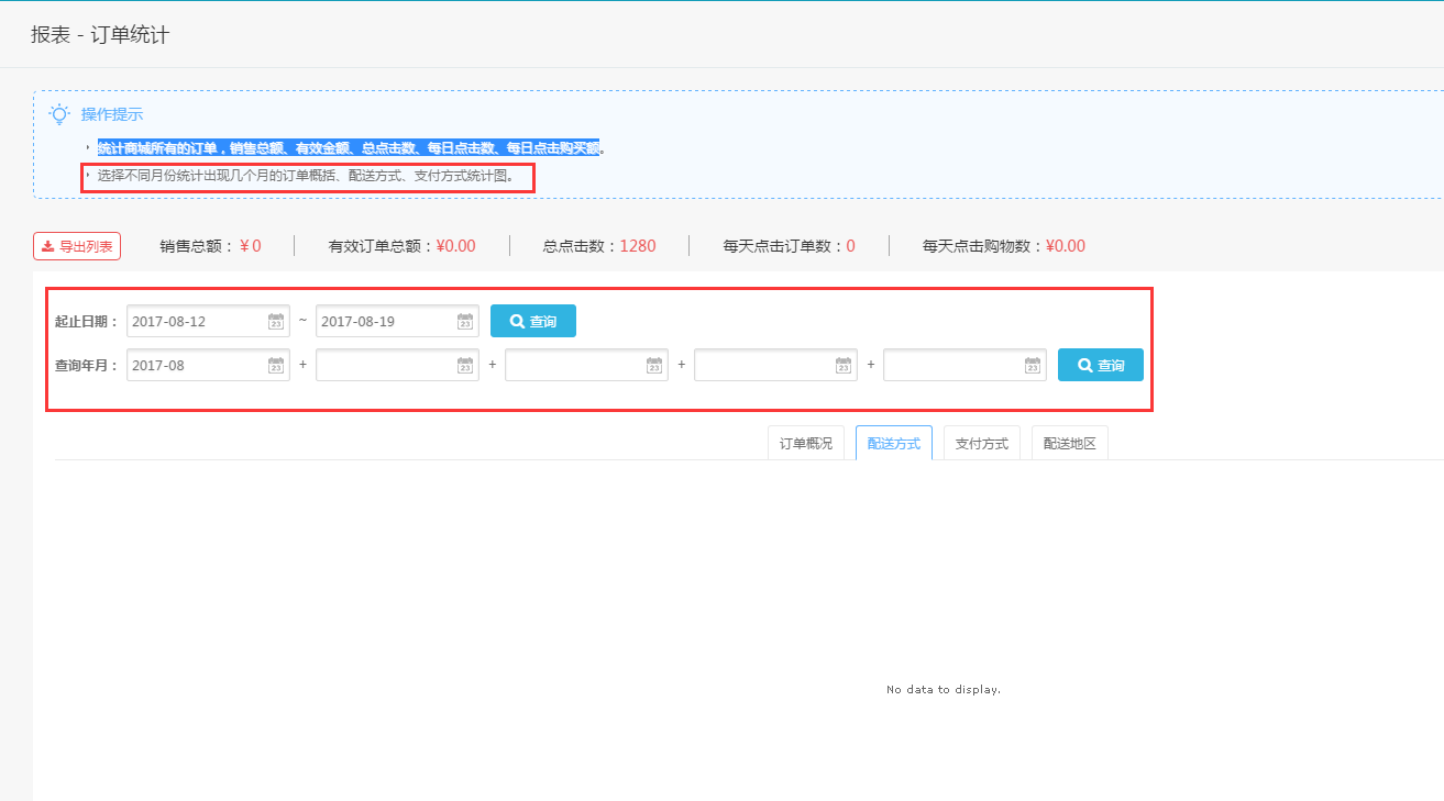 【养正至和常见问题解疑】订单统计说明
