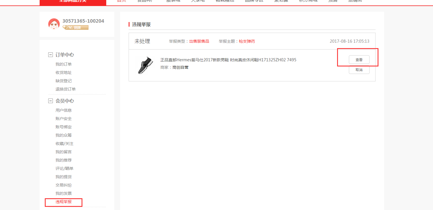 【养正至和使用教程】商品投诉教程