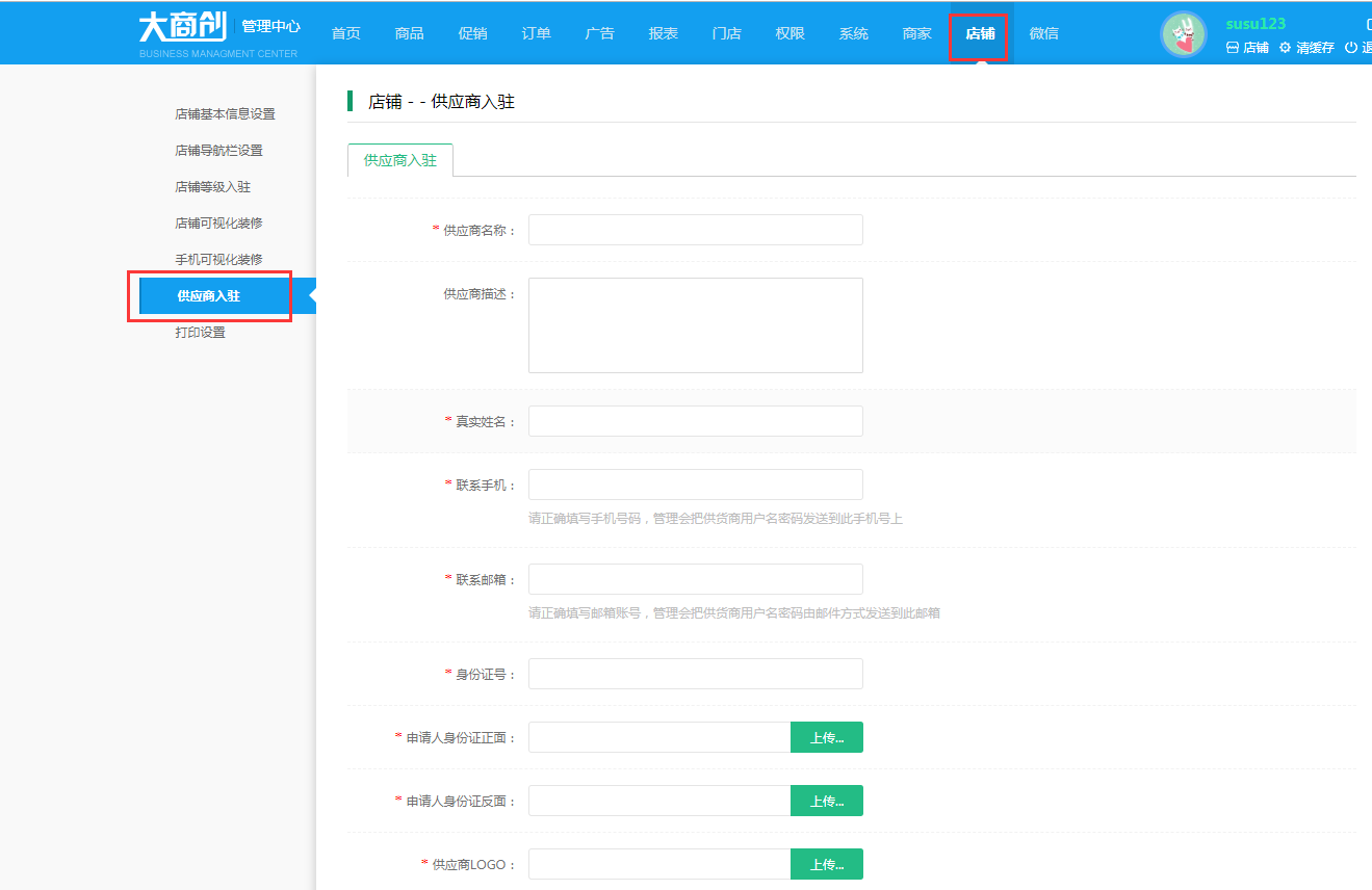 申请成为供货商流程