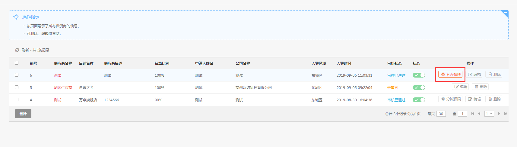 申请成为供货商流程