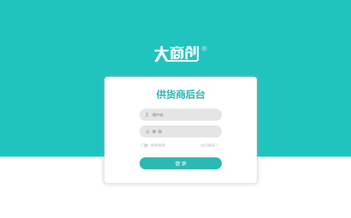 申请成为供货商流程