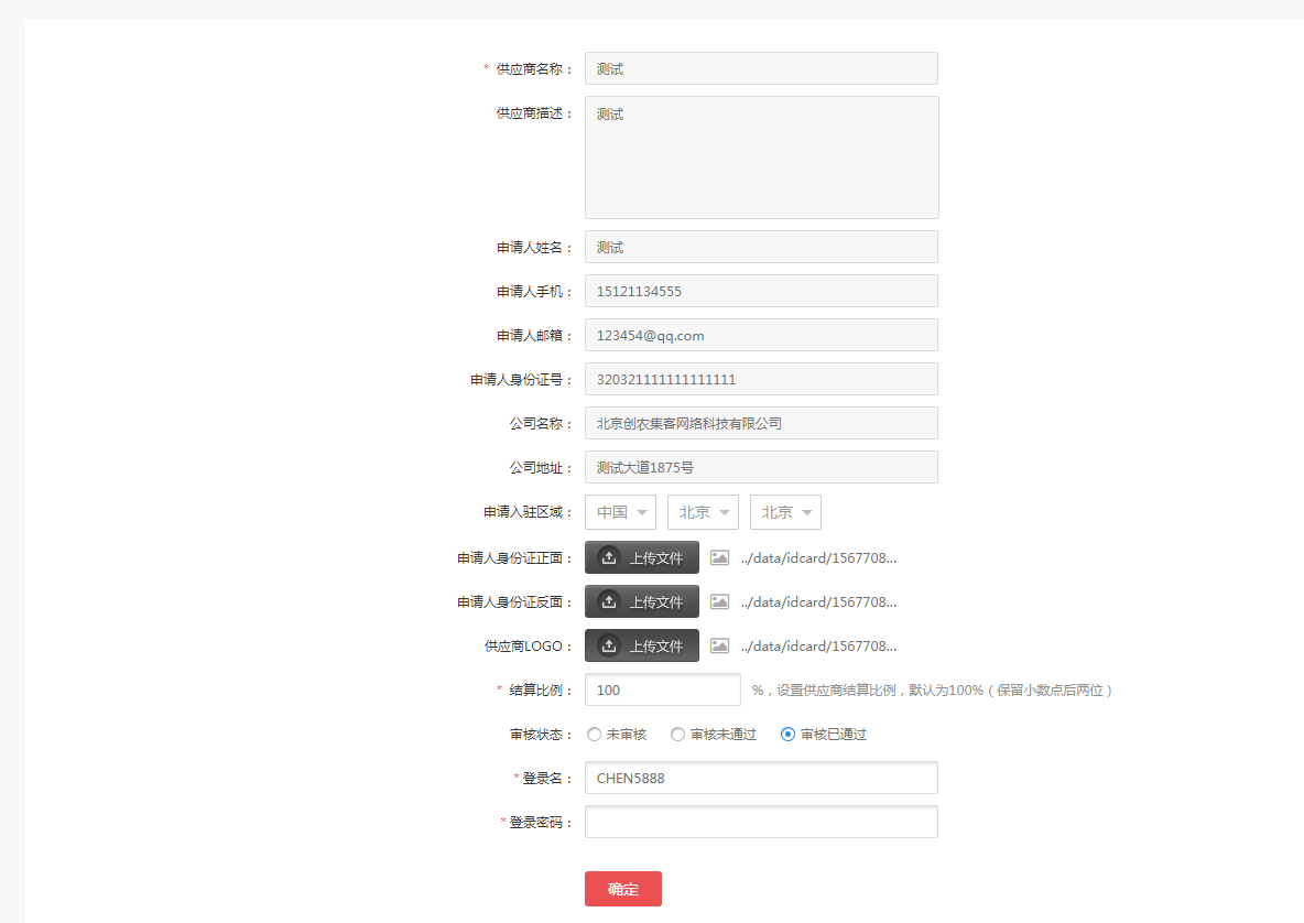 申请成为供货商流程
