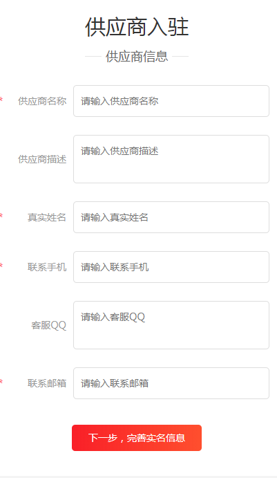 申请成为供货商流程
