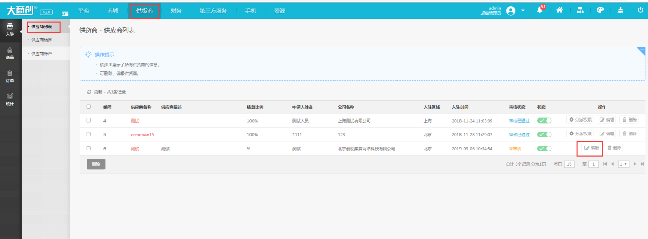 申请成为供货商流程