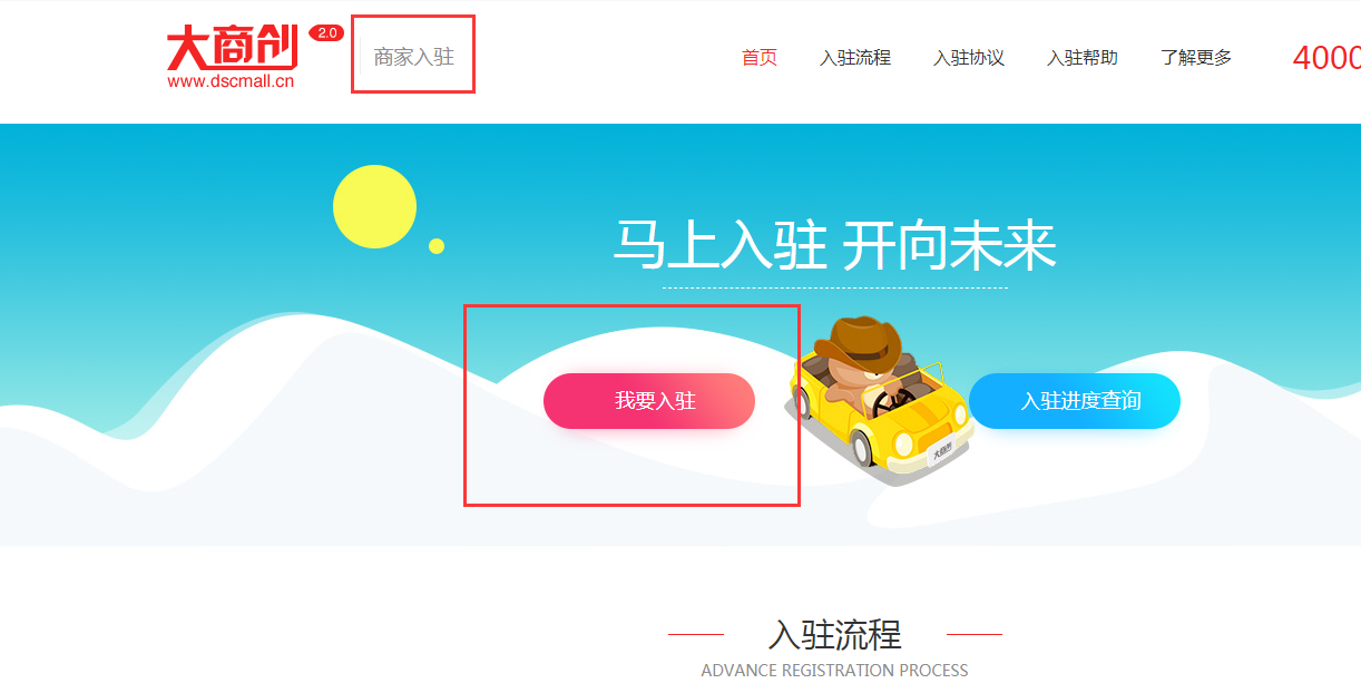 申请成为供货商流程
