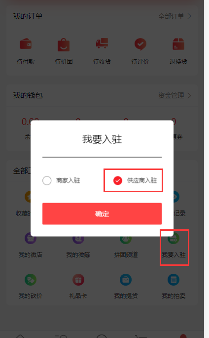 申请成为供货商流程