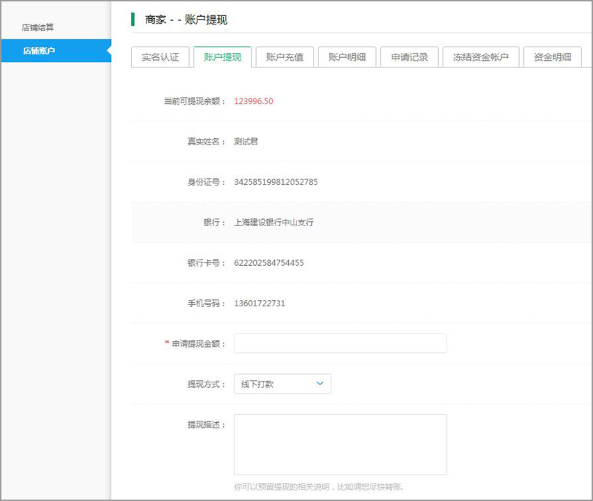 商家入驻结算流程及规则