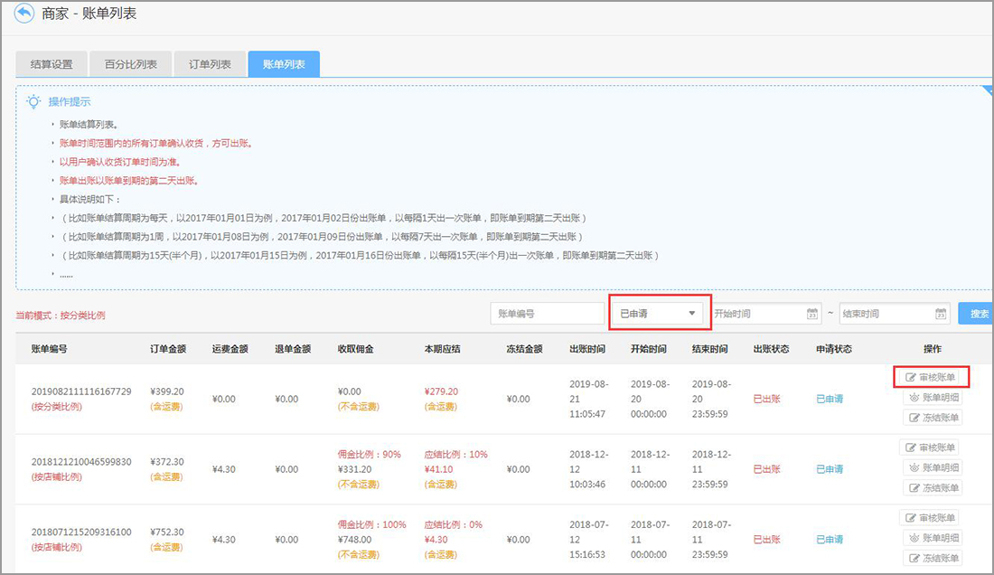 商家入驻结算流程及规则