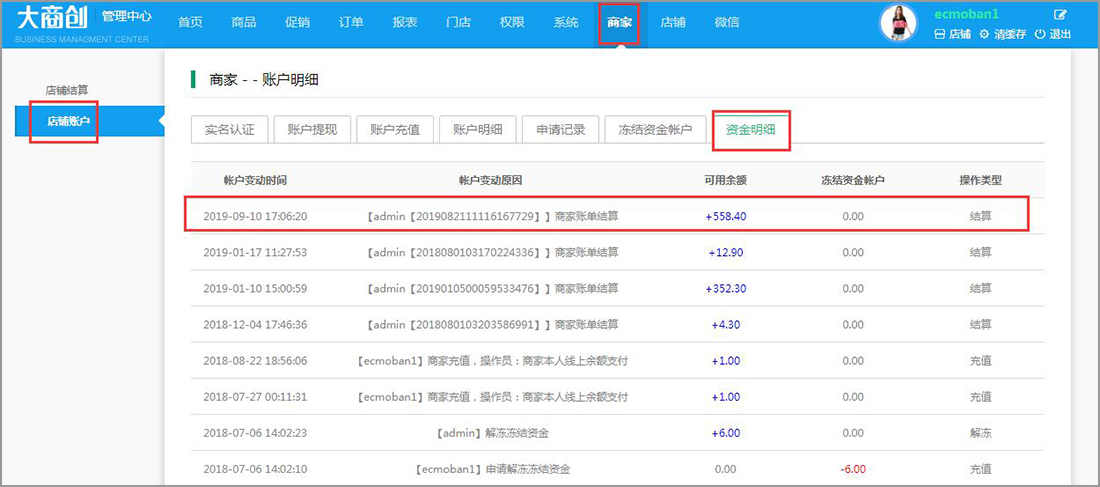 商家入驻结算流程及规则