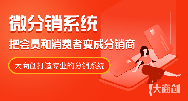 免费多用户商城怎么销售