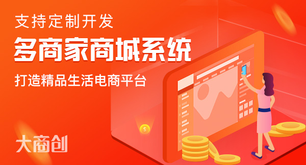 开发多用户商城系统应该注意哪些问题