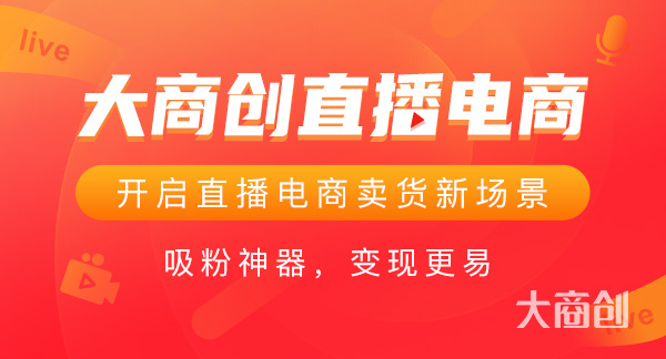 实体店网上直播用什么平台好