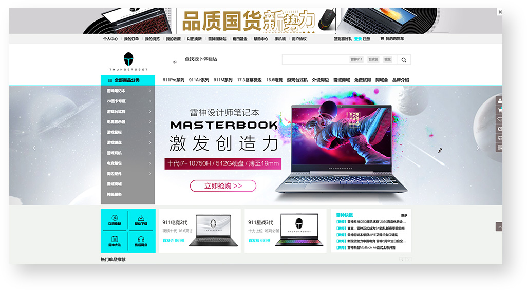 雷神怎么样？养正至和为Thunderobot科技提供了什么服务