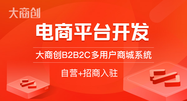 养正至和多商户商城系统企业开发效果怎样