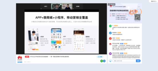 发现后疫情时代商业新契机！养正至和现身华为云直播间