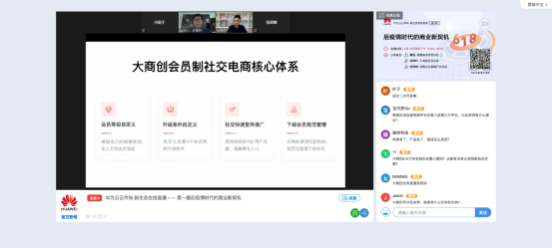 发现后疫情时代商业新契机！养正至和现身华为云直播间