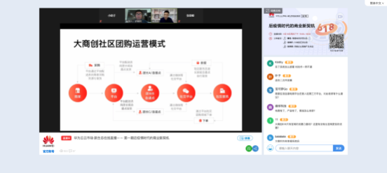 发现后疫情时代商业新契机！养正至和现身华为云直播间