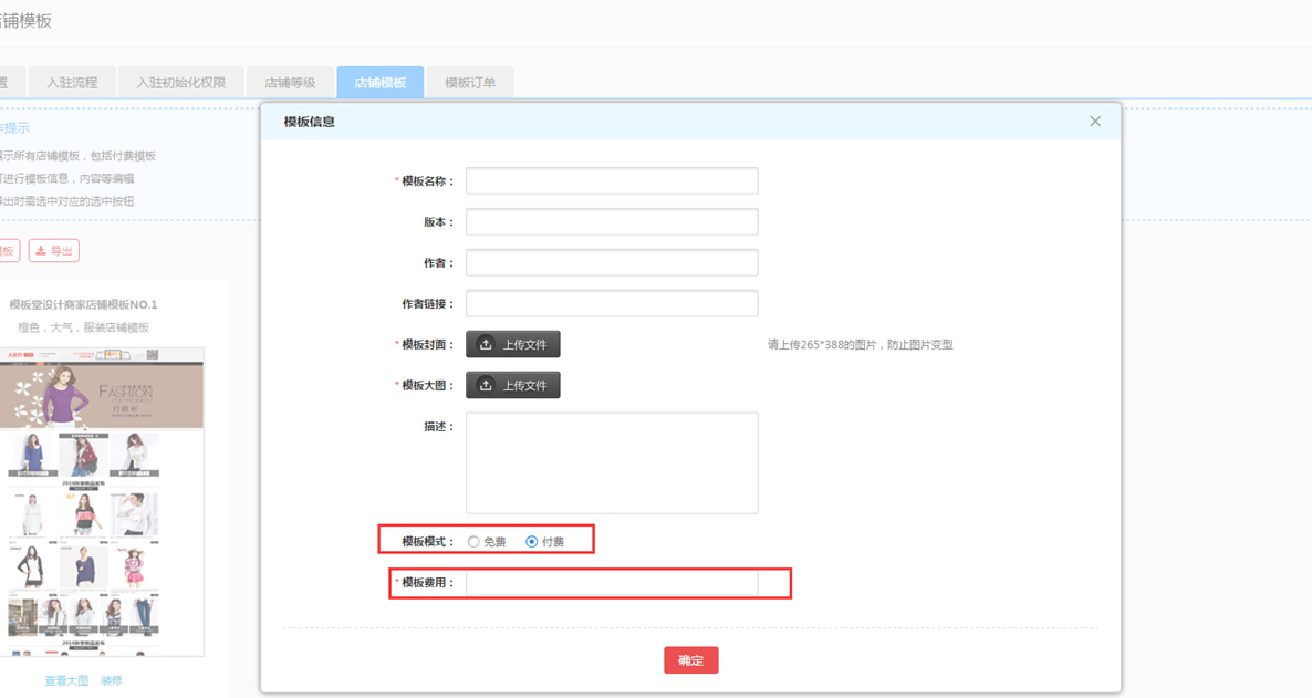 【养正至和使用教程】商家店铺模板购买教程