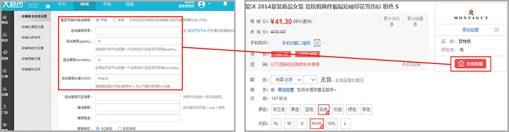 【养正至和使用教程】商店设置---客服设置